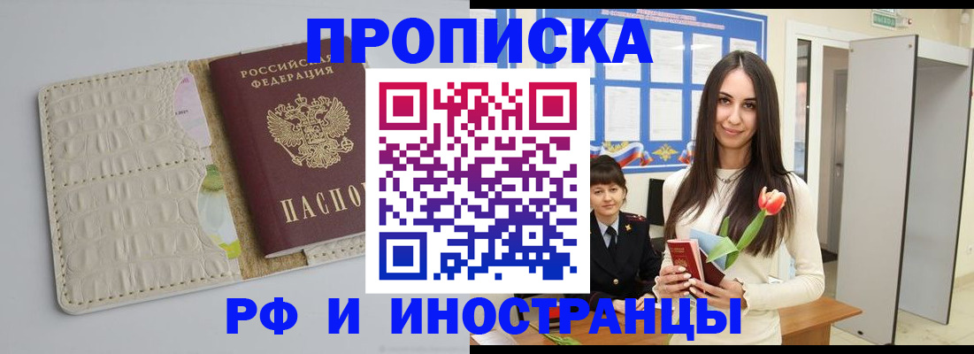 прописка гарантия в Гудермесе