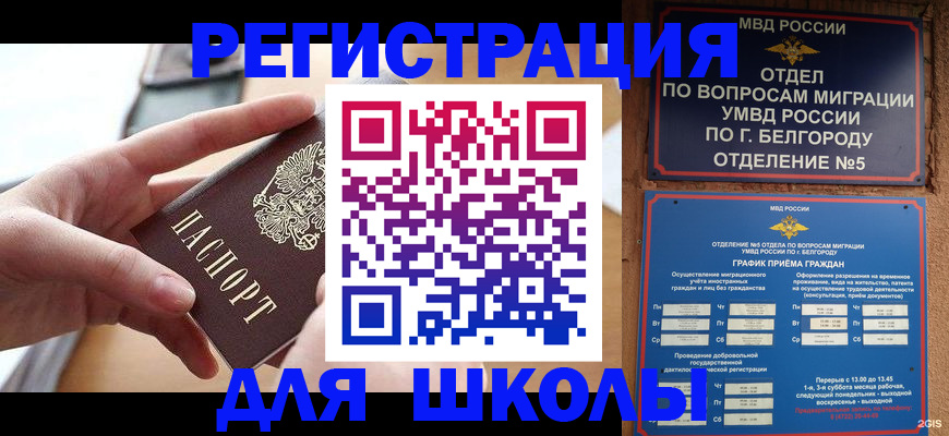 миграционный учет в Гудермесе