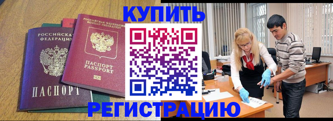 прописка для работы в Гудермесе
